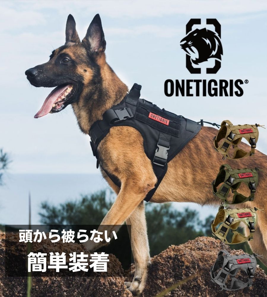 ONETIGRIS FIRE WATCHER K9ハーネス 2.0 – Guppies