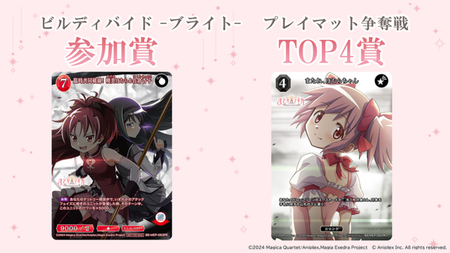 ビルディバイド-ブライト- 公式サイト