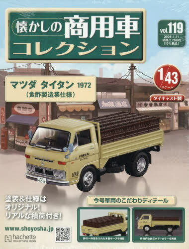 楽天市場】アシェット 懐かしの商用車コレクションの通販