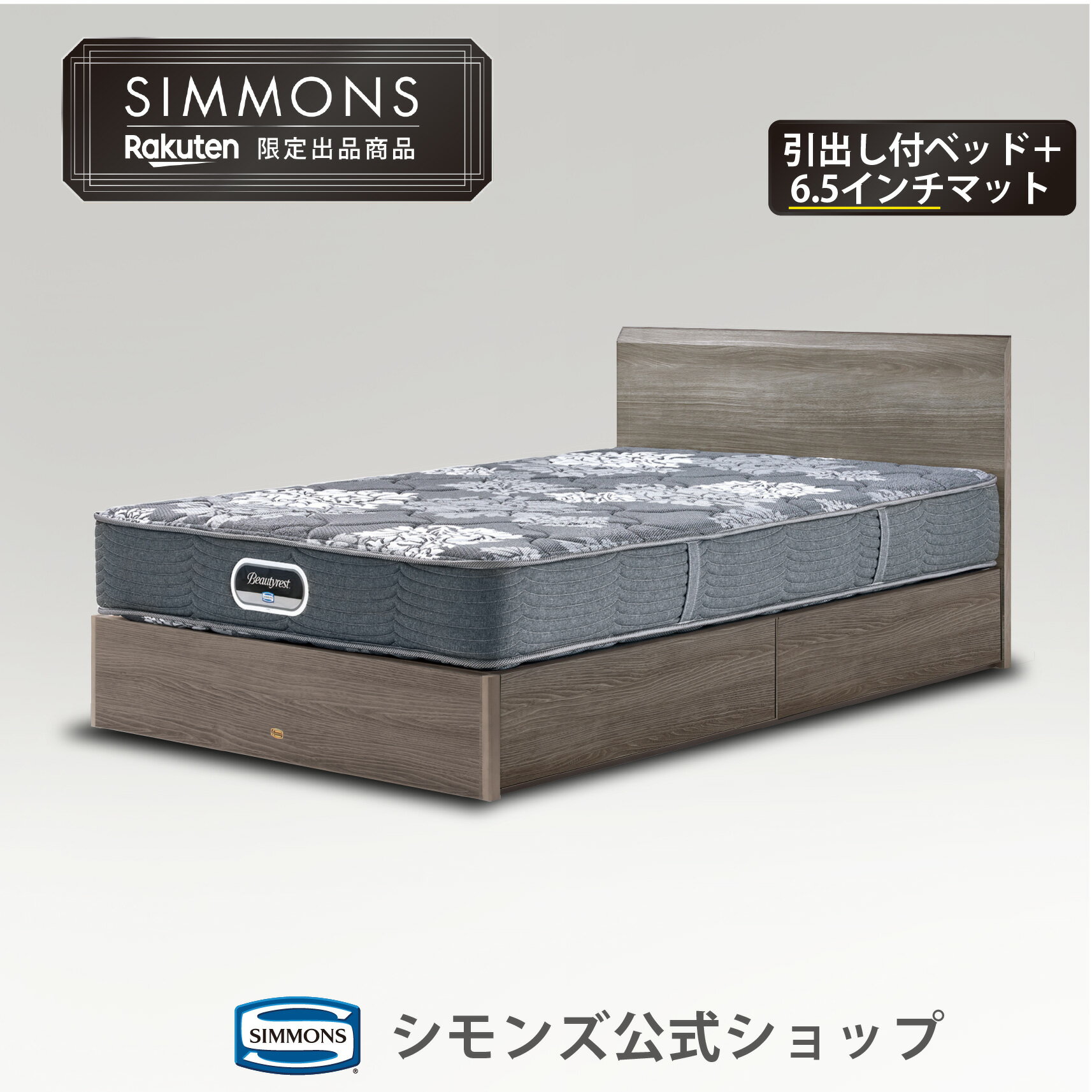 楽天市場】シモンズ シングル セットの通販