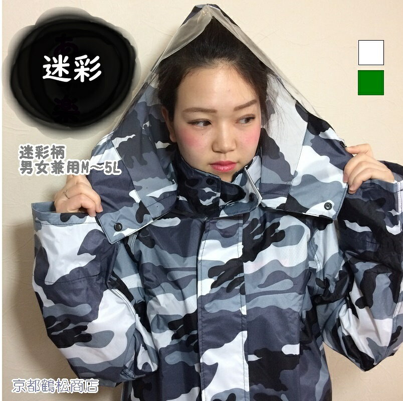 楽天市場】迷彩（レインウェア上下セット｜レインウェア）：ウェア