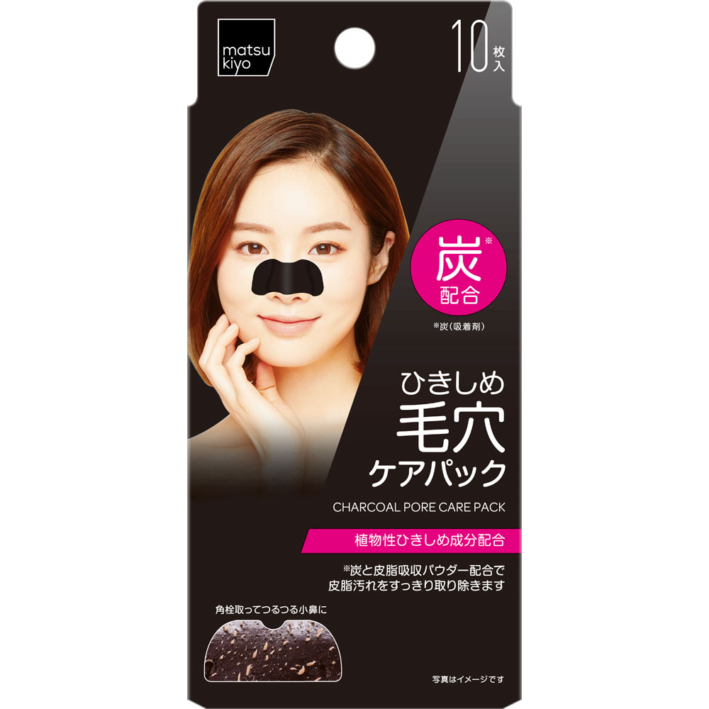 楽天市場】matsukiyo 毛穴パック炭 10枚入 : マツモトキヨシ楽天市場店