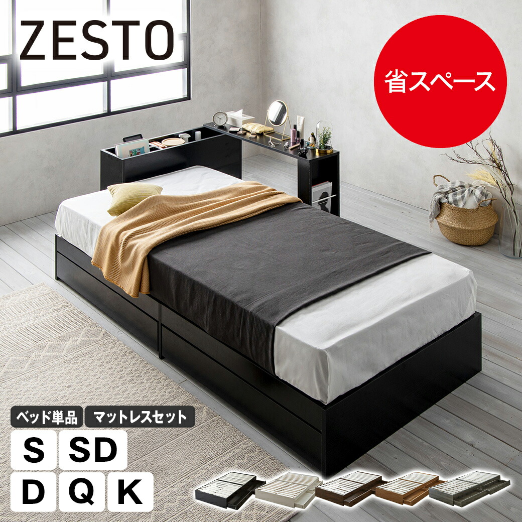 楽天市場】zesto ゼスト ヘッドレス 引き出し収納付きベッド シングル