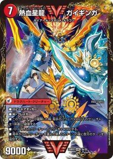 銀河大剣ガイハート/熱血星龍ガイギンガ - カードラッシュDM