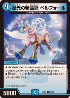 天革の騎令嬢ミラクルステラ【SR】{25EX16/89}《水》 - カードラッシュDM