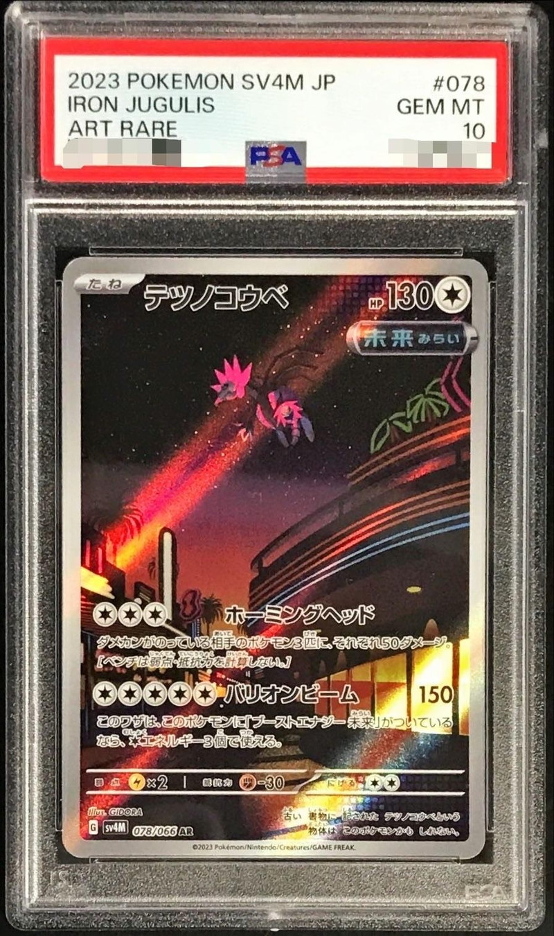 PSA10鑑定済〕テツノコウベ【AR】{078/066}