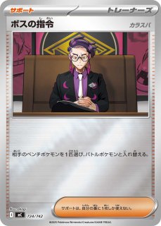 ボスの指令/カラスバ(SR仕様)【-】{760/742} - カードラッシュ[ポケモン]
