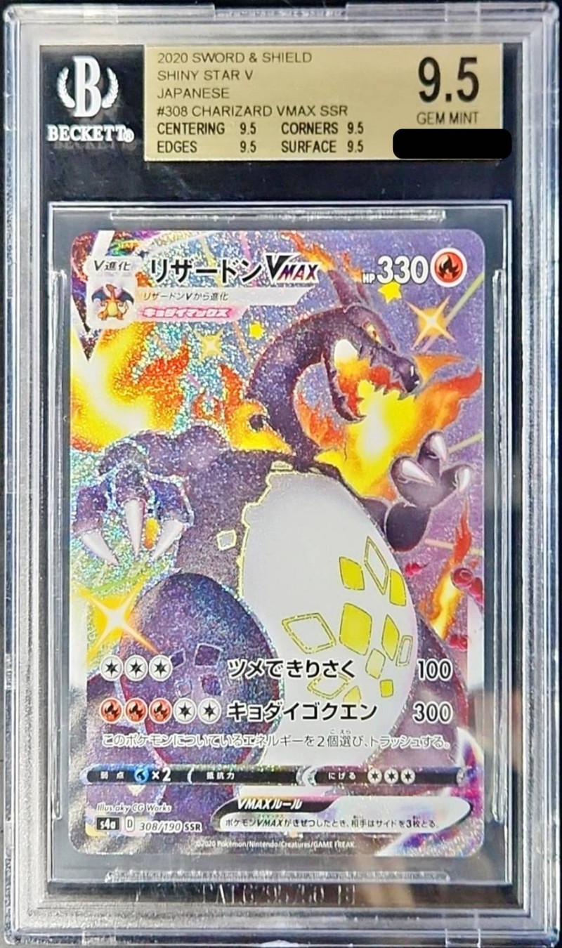 BGS9.5鑑定済〕リザードンVMAX【SSR】{308/190}