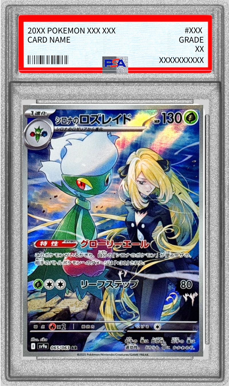 PSA10鑑定済〕シロナのロズレイド【AR】{065/063}