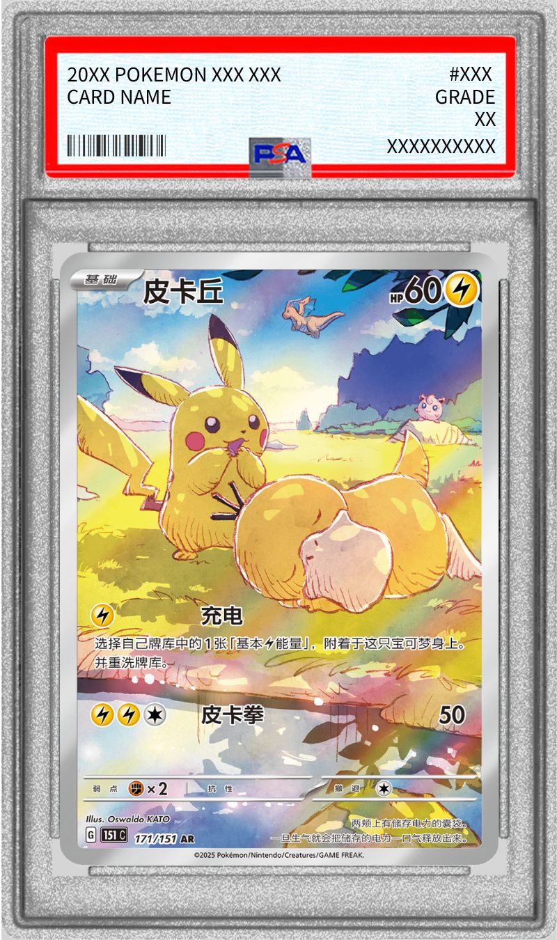 PSA10鑑定済〕ピカチュウ(中国語版)【AR】{171/151}