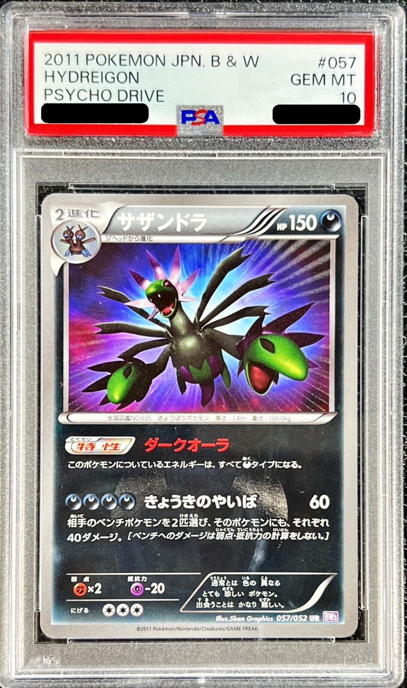 PSA10鑑定済〕サザンドラ【UR】{057/052}
