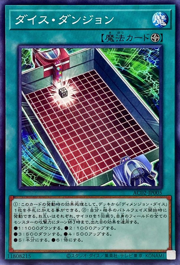 ダイスダンジョン【ノーマル】{AC02-JP005}《魔法》