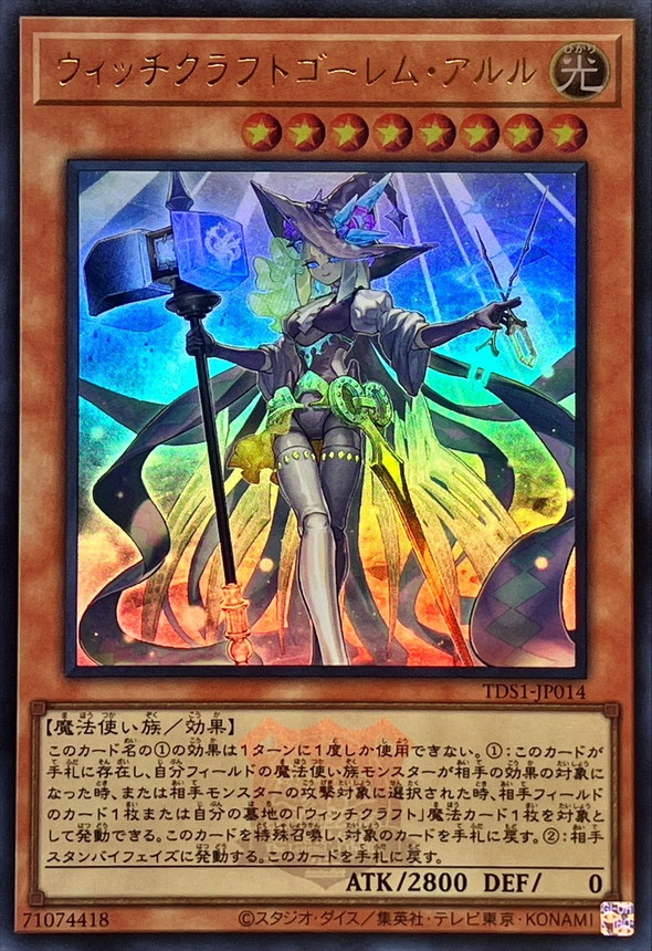 ウィッチクラフトゴーレムアルル(ロゴ)【ウルトラ】{TDS1-JP014