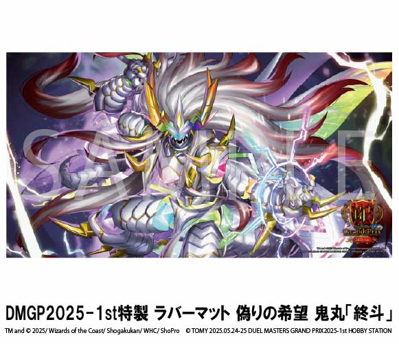 デュエル・マスターズグランプリ2025-1st | デュエル・マスターズ