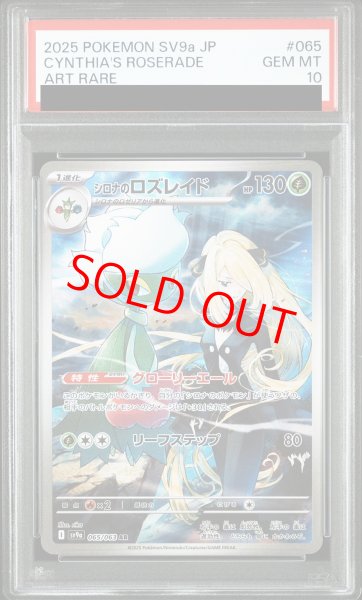 PSA10】 シロナのロズレイド (AR) {065/063} [SV9a/熱風のアリーナ