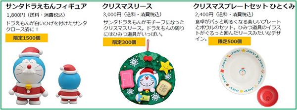 ドラえもんのクリスマス・お正月アイテムが郵便局のネットショップにて