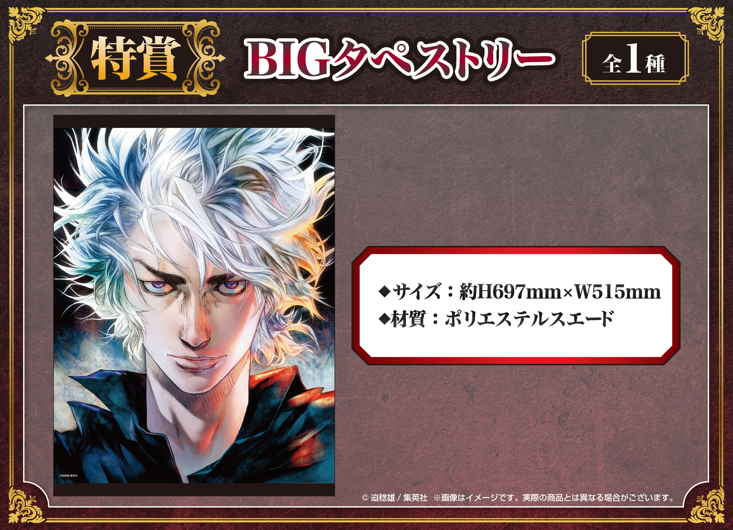 嘘喰い』くじメイト発売決定！｜メディコス・エンタテインメント 公式