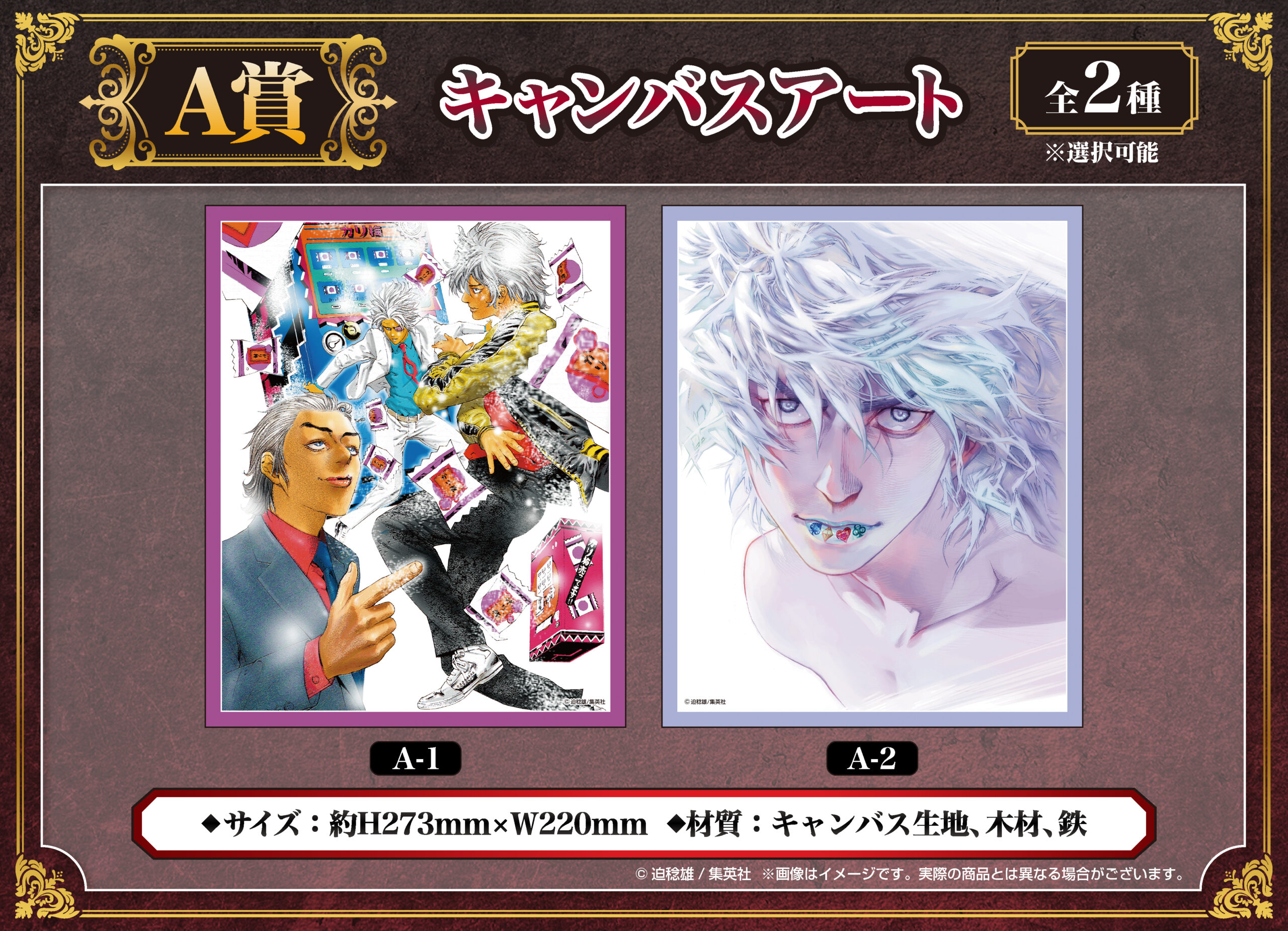 嘘喰い』くじメイト発売決定！｜メディコス・エンタテインメント 公式