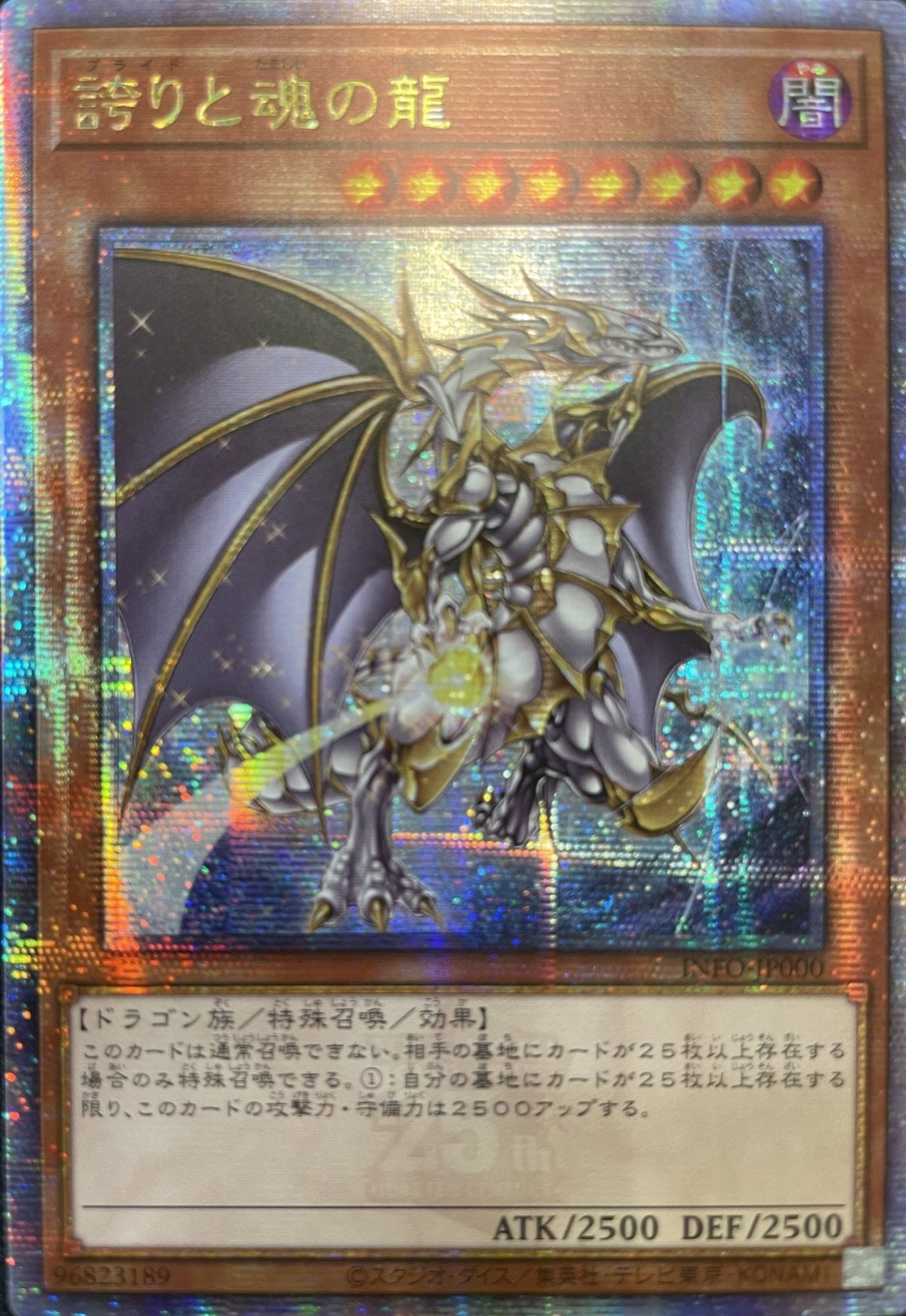 遊戯王 誇りと魂の究極竜 25th