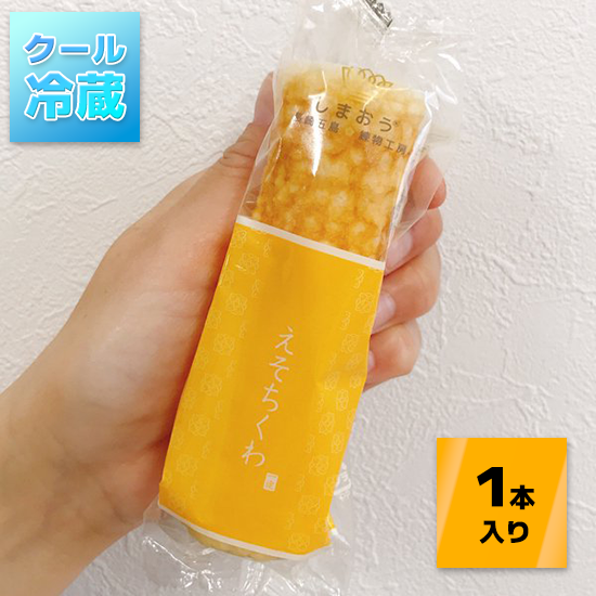 長崎県産品・特産品のECサイト「長崎市場どっとこむ」 / えそちくわ 1本