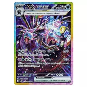 サザンドラ UR [サイコドライブ] BW3 057/052 買取 | ポケモンカード