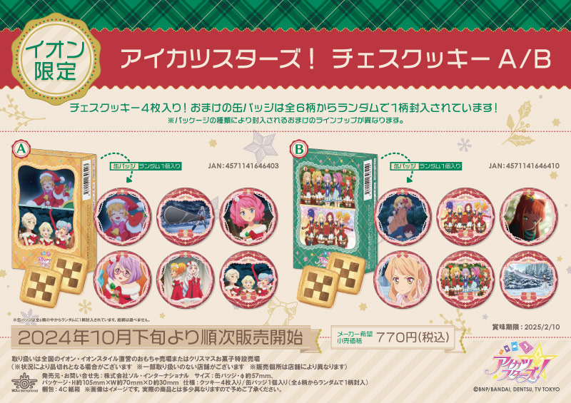 商品紹介 | 株式会社ソル・インターナショナル