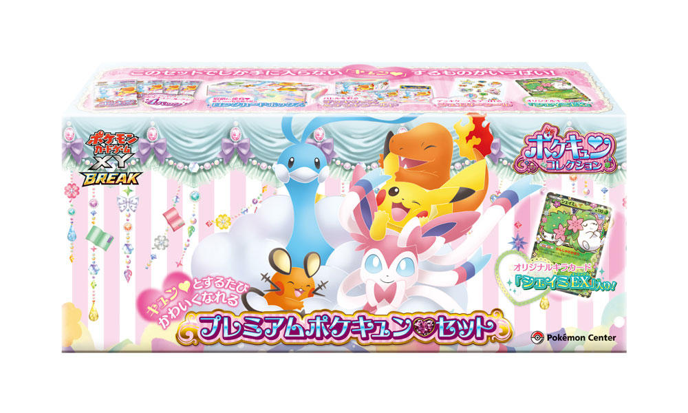 ポケモンカードゲームXY BREAK ポケキュンコレクション プレミアムポケ