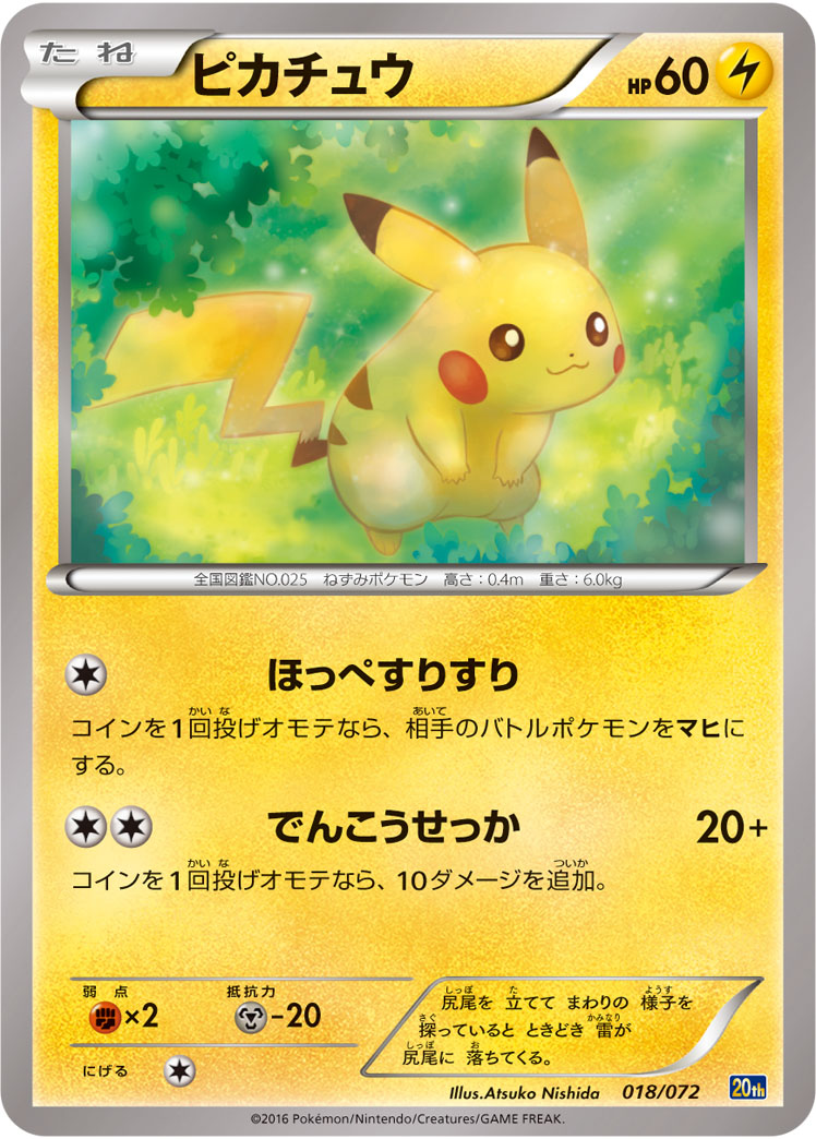ピカチュウ | ポケモンカードゲーム公式ホームページ