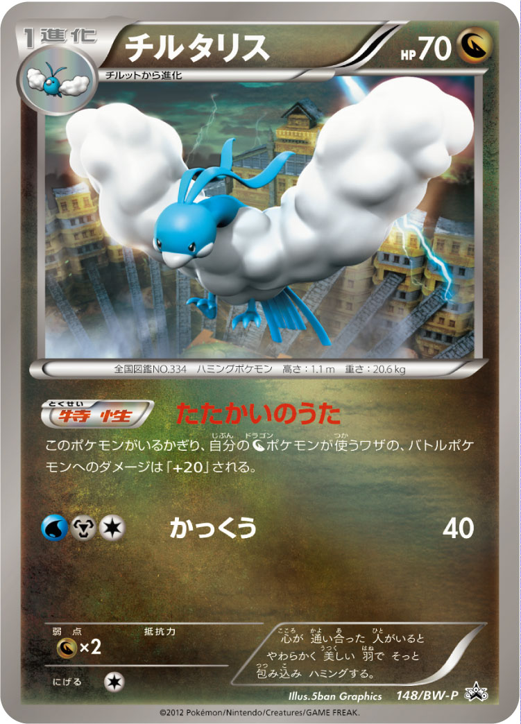 チルタリス | ポケモンカードゲーム公式ホームページ