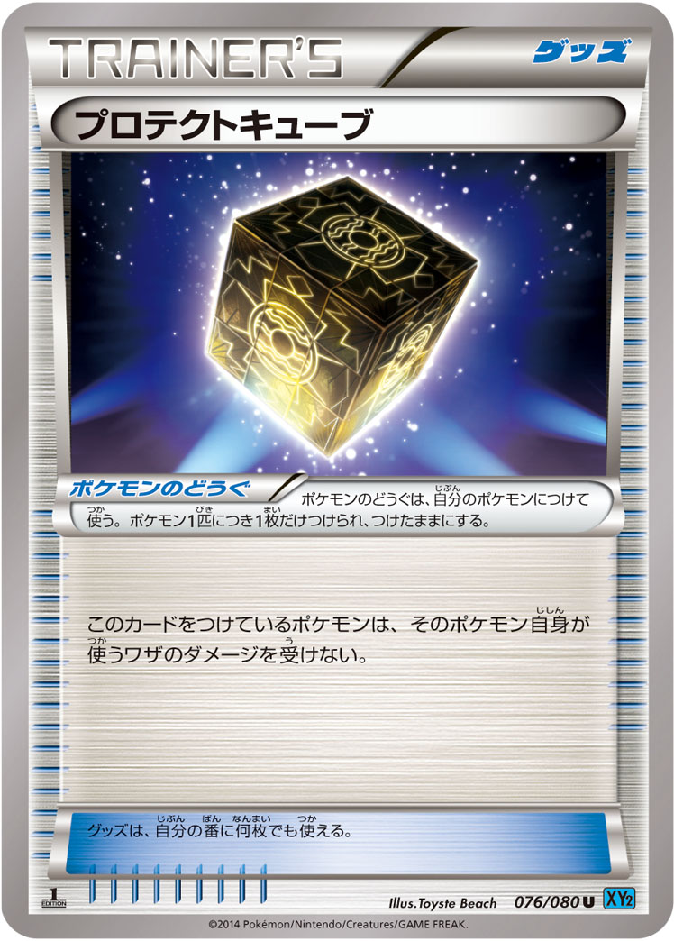 プロテクトキューブ | ポケモンカードゲーム公式ホームページ