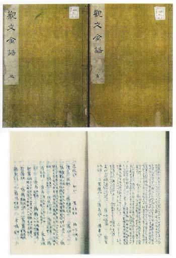 指定文化財〈県指定有形文化財〉観文禽譜(稿本)・禽譜(稿本) - 宮城県