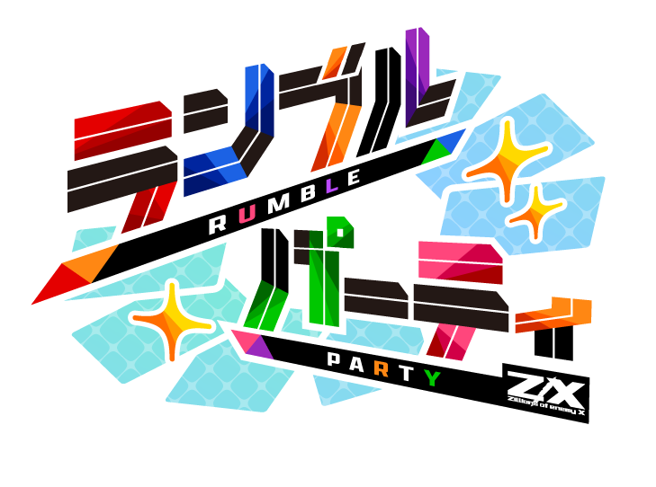 ランブルパーティ ｜ Z/X -Zillions of enemy X- ブロッコリー