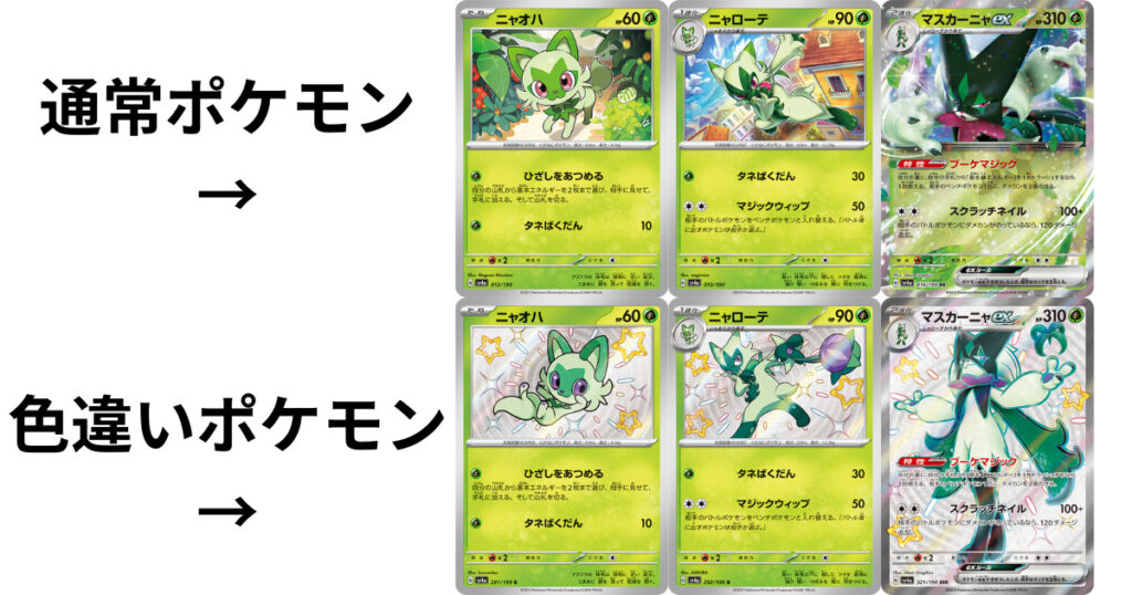 色違いポケモン「S」のカード一覧｜ポケモンカード「シャイニー