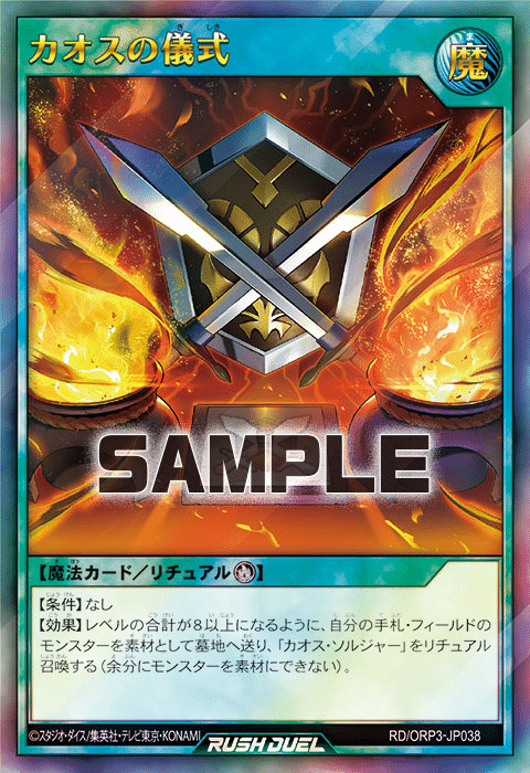 遊戯王ラッシュデュエル】オーバーラッシュパック3 カオス・ソルジャー