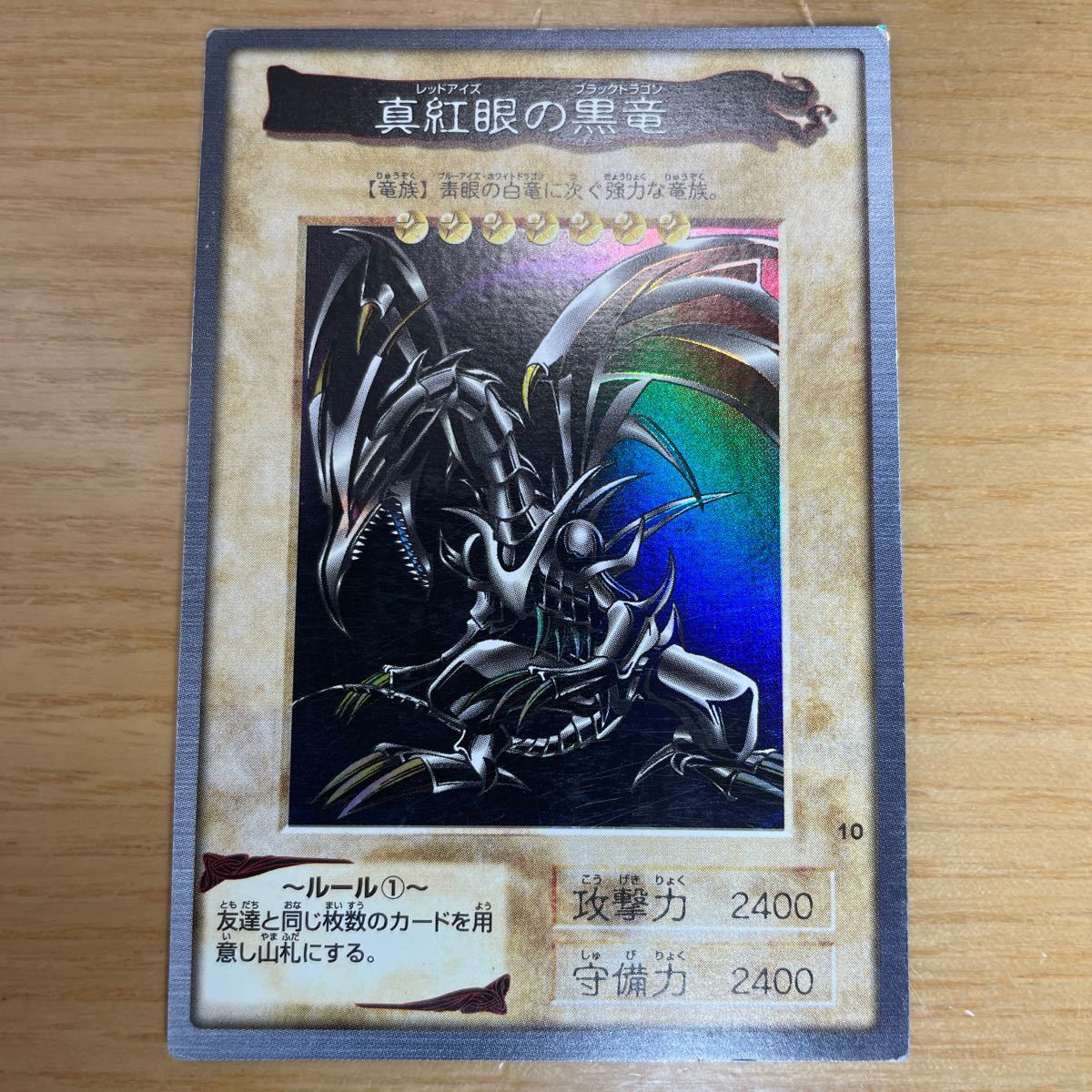 Yahoo!オークション - 【旧裏 良品】真紅眼の黒竜 レッドアイズブラッ