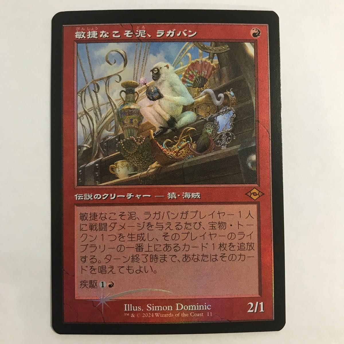 敏捷なこそ泥、ラガバン 旧枠 foil 2枚セット ミントモール / MINT