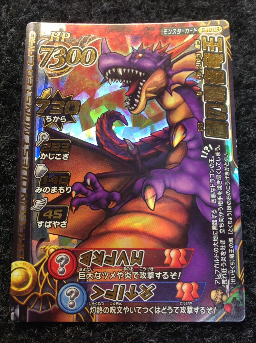 レア排出/ボスカード】ドラゴンクエストバトルロード 闇の覇者竜王 04