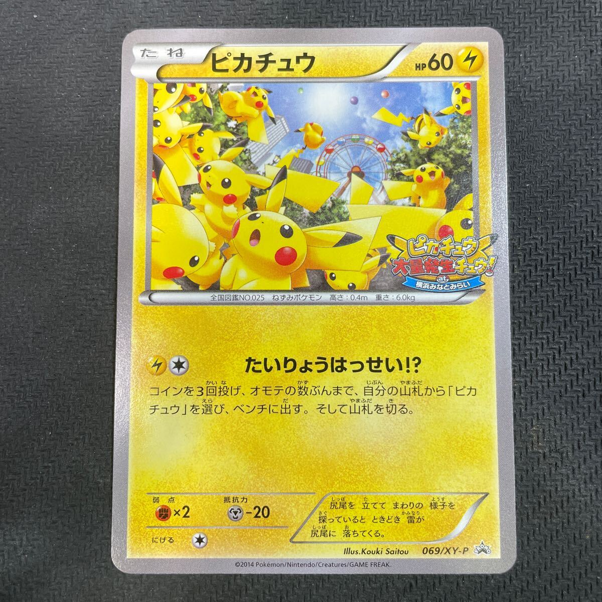 Yahoo!オークション - ポケモンカード ピカチュウ たいりょうはっせい