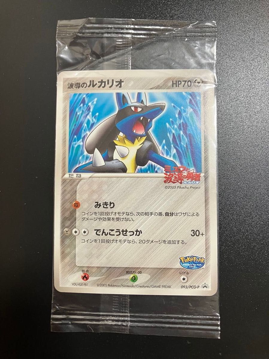 ポケモンカード 波動のルカリオ ポケパーク 未開封 プロモ｜Yahoo