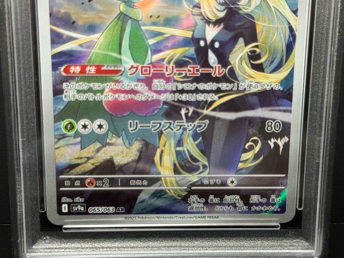 Yahoo!オークション - PSA10 シロナのロズレイド 065/063 AR SV9a ポケ