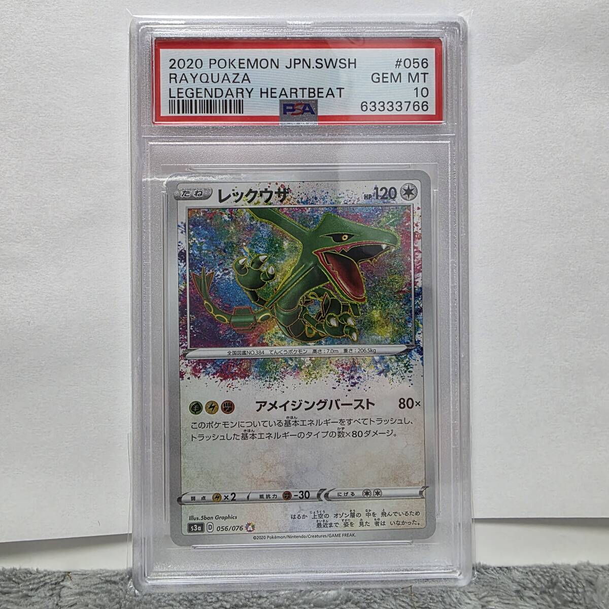 Yahoo!オークション - 【PSA10】レックウザ アメイジングレア S3a 056