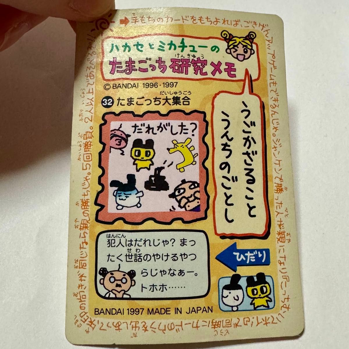 激レア たまごっち まめっち キーホルダー ガチャガチャ カードダス 昔