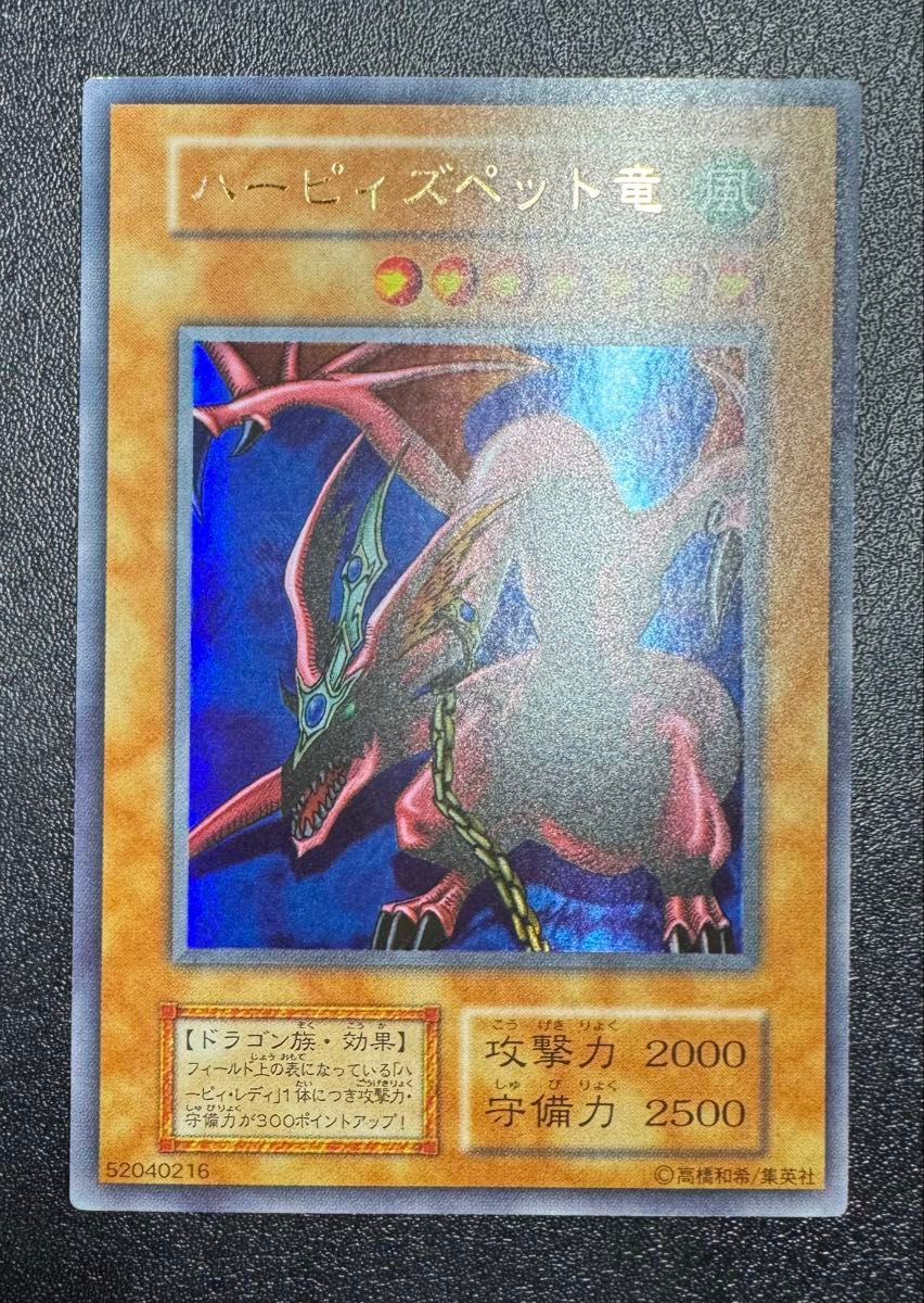 ハーピィズペット竜/ドラゴン族/遊戯王/初期ウルトラ｜Yahoo!フリマ