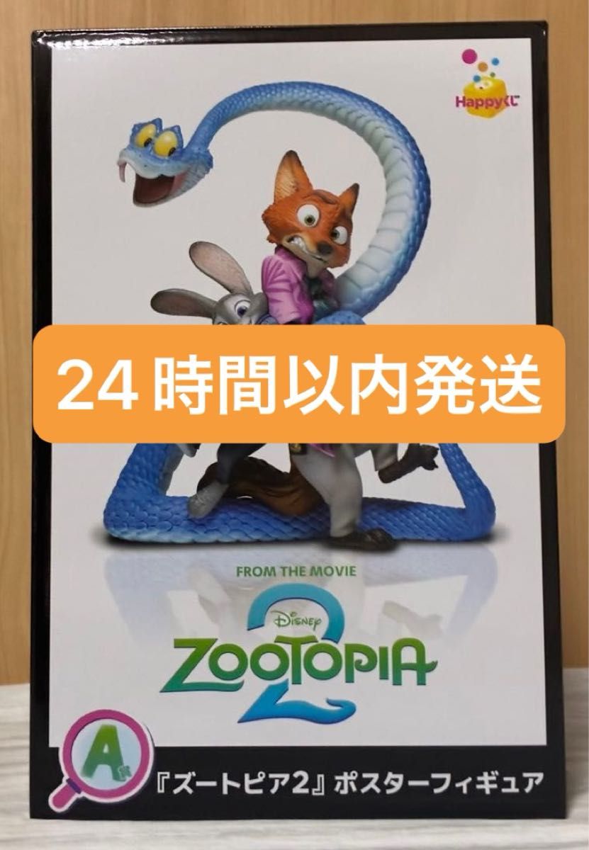 Happyくじ ズートピア2 A賞 ポスターフィギュア 未開封｜Yahoo!フリマ