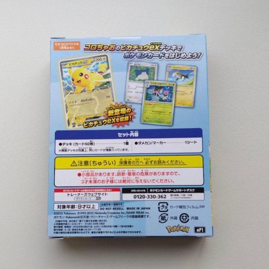 スタートデッキ100 コロちゃおVer ポケモンカード コロコロ 未開封