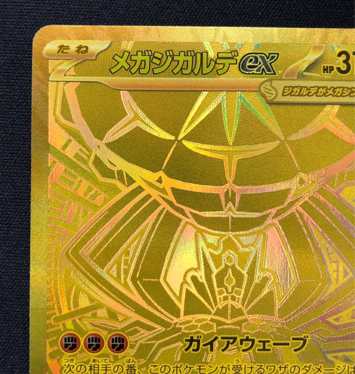 ポケモンカード メガジガルデex MUR ムニキスゼロ収録 美品｜Yahoo