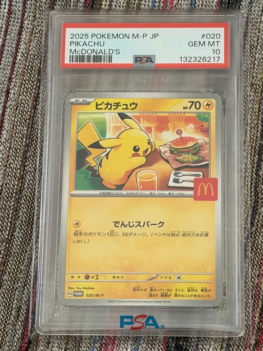 ピカチュウ PSA10 マクドナルド プロモ ポケモンカード｜Yahoo!フリマ