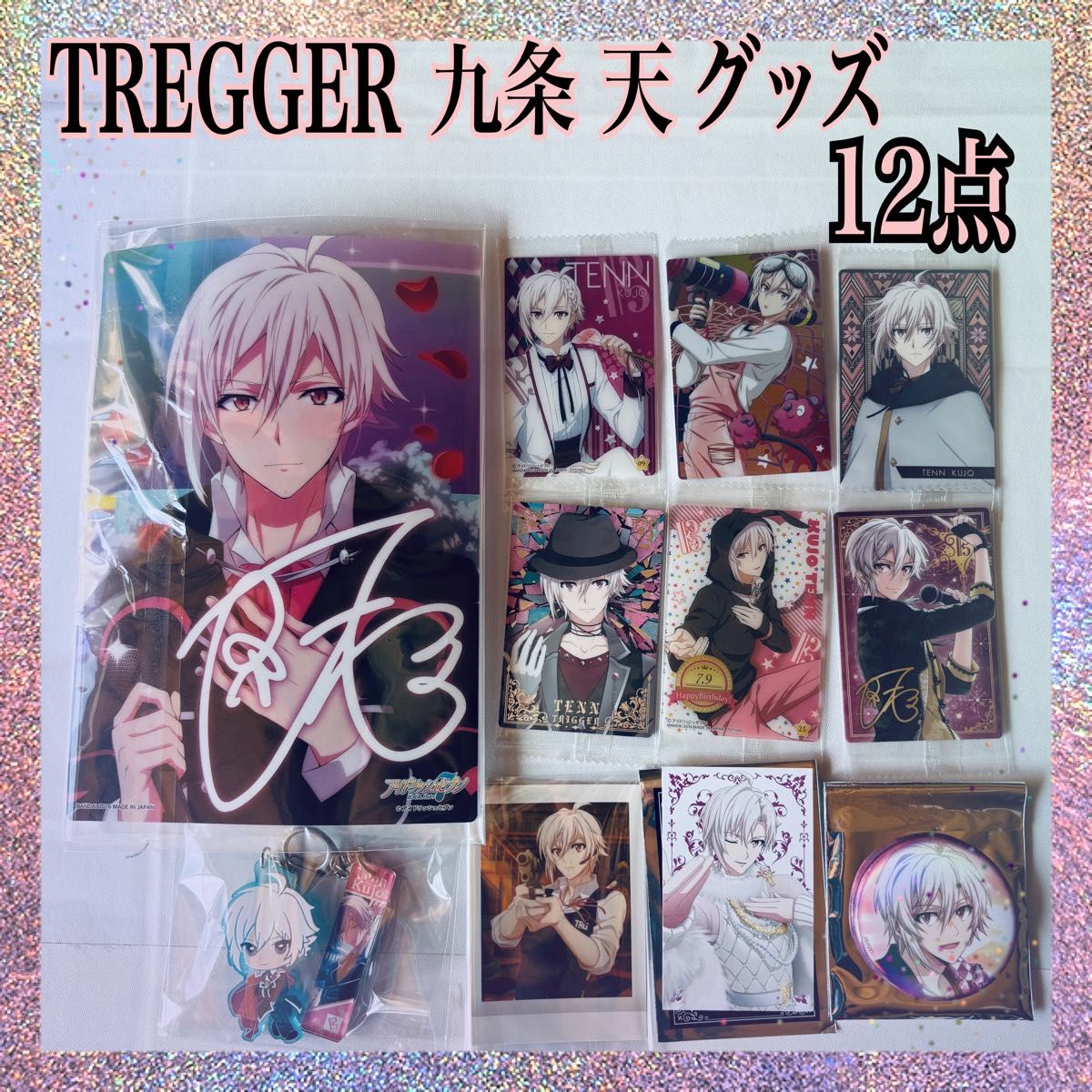 TREGGER 九条天 グッズ まとめ売り 12点セット ウエハースカード 缶