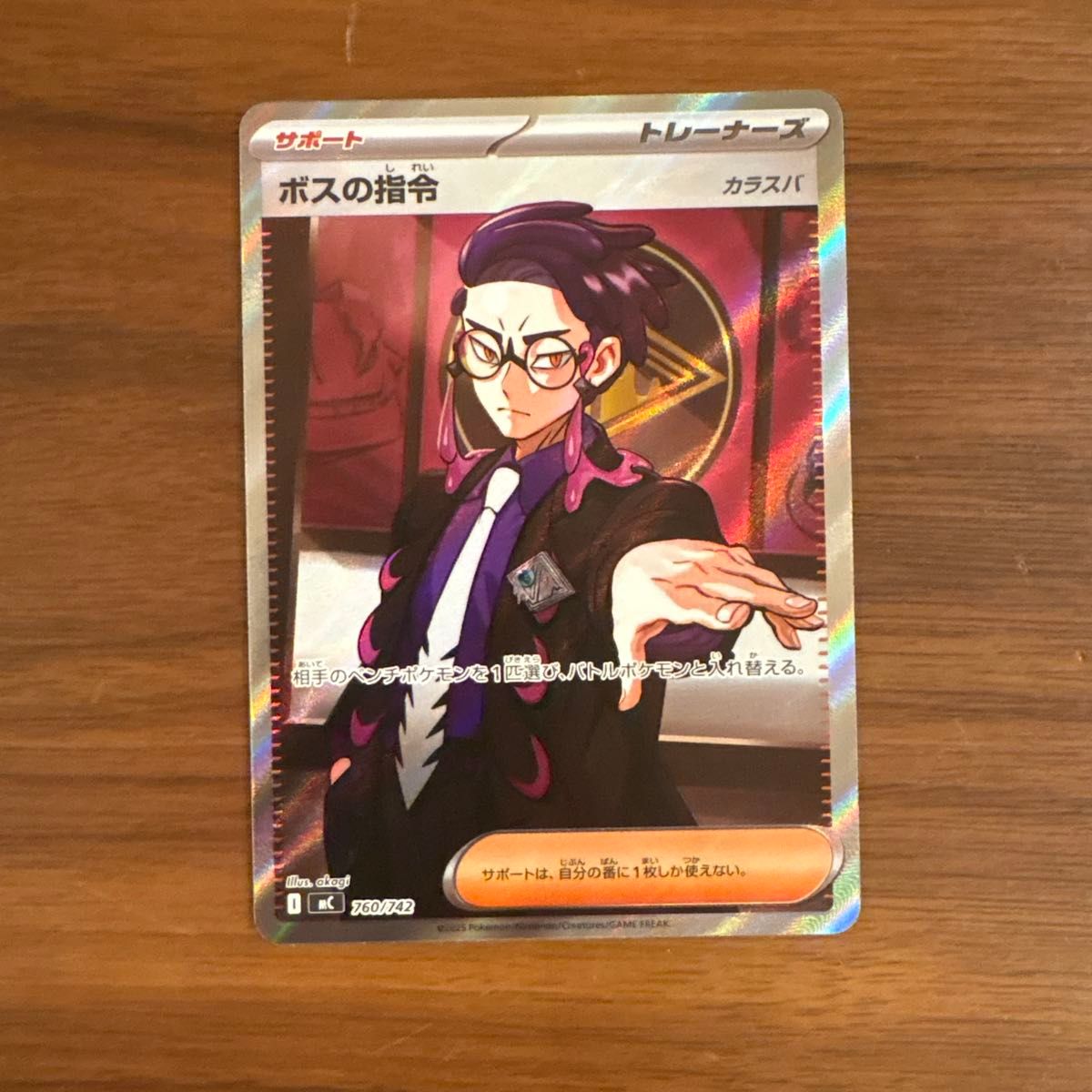 ボスの指令 カラスバ スタートデッキ100 SR ポケモンカード ポケモン