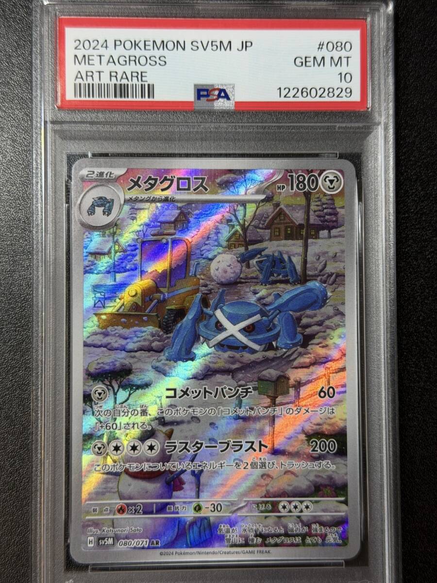 Yahoo!オークション -「ポケモンカード メタグロス psa10」の落札相場